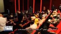 سینماگران در اکران خصوصی فیلم "گذر موقت"