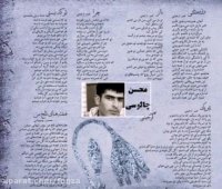 چرا؟ ، محسن چاوشی