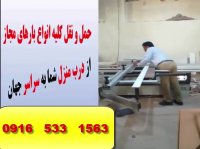 صادرات انواع کالا وحمل نقل انواع بارازاهواز وتهران به اروپا  کاناد ا واسترالیا