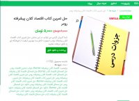 دانلود حل تمرین کتاب اقتصاد کلان پیشرفته رومر pdf