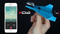 هواپیمای کاغذی که با گوشی کنترل می‌شود