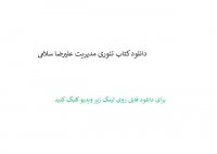 کتاب روش های تحقیق در علوم رفتاری پاشا شریفی