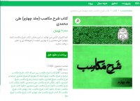 دانلود کتاب شرح مکاسب (جلد چهارم) علی محمدی  pdf