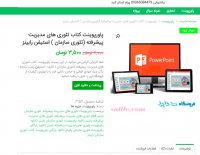 دانلود کتاب تئوری های مدیریت پیشرفته (تئوری سازمان ) آستیفن رابینز ppt