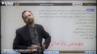 حسین ایروانی فیزیک