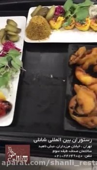 جوجه کباب و چلو کوبیده رستوران شانلی در ماه مبارک رمضان