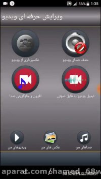 برنامه ویرایش ویدیو - دابسمش - حذف صدا و.