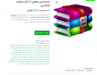 دانلود حسابداری صنعتی 1 دکتر جمشید اسکندری PDF