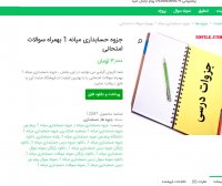 دانلود جزوه حسابداری میانه 1 بهمراه سوالات امتحانی ppt