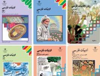 اندر حکایت کتاب های درسی