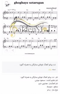 نت غوغای ستارگان