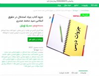دانلود جزوه کتاب بنیاد استدلال در حقوق اسلامی سید محمد صدری pdf