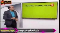 حل تست سوال شیمی کنکور سراسری