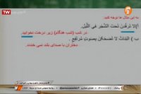 درس عربی نهم : یکشنبه 18 خرداد