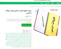 دانلود جزوه حقوق فضای مجازی بهمراه سوالات امتحانی pdf