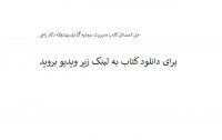 حل المسائل کتاب مدیریت سرمایه گذاری پیشرفته دکتر راعی pdf