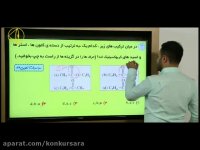 شیمی یازدهم عارف ربیعیان-کنکور آسان است-اوج یادگیری
