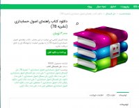 دانلود کتاب راهنمای اصول حسابداری نشریه 78 pdf