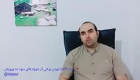علت ناآشنا بودن برخی از حوزه های سود ده پرورش