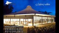 حقانی 09380039391-سقف اتوماتیک باغ رستوران-فروش سایبان باغ مجالس