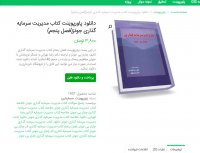 دانلود فصل پنجم کتاب مدیریت سرمایه گذاری جونز ptt