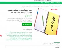 دانلود جزوه و سوالات درس مهارتهای عمومی مدیریت کارشناسی ارشد پیام نور pdf