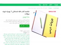 دانلود رایگان خلاصه کتاب فقه استدلالی 1 بهمراه نمونه سوالات