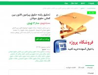 دانلود تحقیق رشته حقوق پیرامون قانون بین المللی حقوق جوانان pdf
