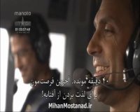 مستند پیام اضطراری  : در دل طوفان