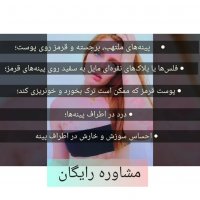 انجمن پسوریازیس و راه درمان آن