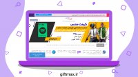 رپرتاژ و معرفی فروشگاه گیفت  مکس || خرید گیفت کارت گیفتمکس | خرید گیفت کارت ارزان گیفت مکس || giftmax.ir