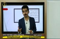 همایش زیست شناسی-انتشارات گیلنا-کنکور آسان است