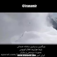 یکم هیجان پرواز رو حس کنیم