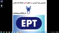 بهترین کتاب آزمون EPT (مقطع دکتری) دانشگاه ازاد