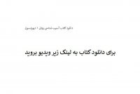 دانلود کتاب آسیب شناسی روانی 1 دیویدسون pdf