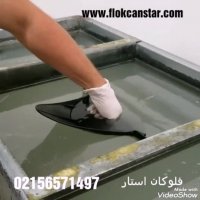 فروش پودر مخمل 02156571497