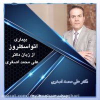 دانستنی های درباره بیماری اتواسکلروز