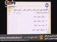 عربی_حرکت گذاری 1_آزاده_موسسه ونوس