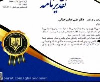 گواهی تالیف کتاب و چاپ مقاله صادره از بنیاد علمی علوم انسانی