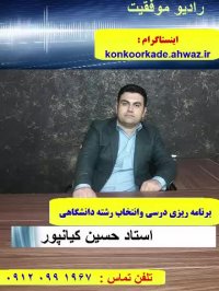 درصد با لای 80 کنکور ریاضیات و فیزیک با استاد حسین کیانپور