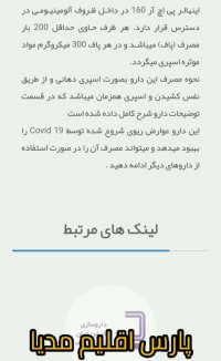 اسپری تنفسی بهبود دهنده بیماری کرونا