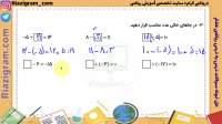 آموزش فصل دوم ریاضی هفتم - قسمت دوم