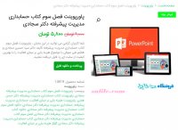 دانلود  فصل سوم کتاب حسابداری مدیریت پیشرفته دکتر سجادیptt