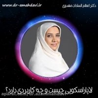 لاپاراسکوپی چیست