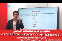 تدریس استاد روزبه شهلایی زبان انگلیسی یازدهم