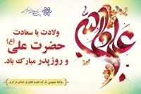 استوری تبریک میلاد حضرت علی (ع)1402/ولادت امیرالمومنین مبارک باد/شمس و قمر