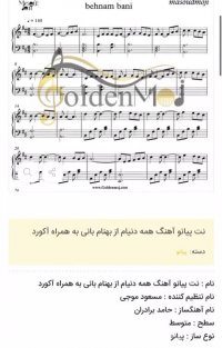 نت پیانو آهنگ همه دنیام از بهنام بانی به همراه آکورد