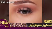 پخش عمده لوازم آرایش محصولات فلورمار 09129404976