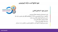 آموزش جامع وردپرس - بخش اول