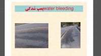 آموزش لکه گیری و ترمیم رویه آسفالت
